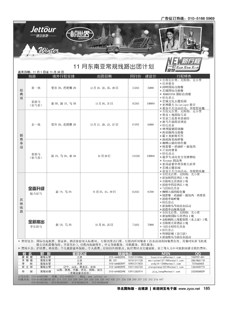 185202捷达假期1