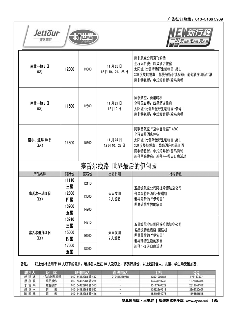 185202捷达假期11
