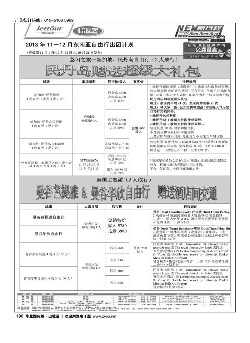185202捷达假期12