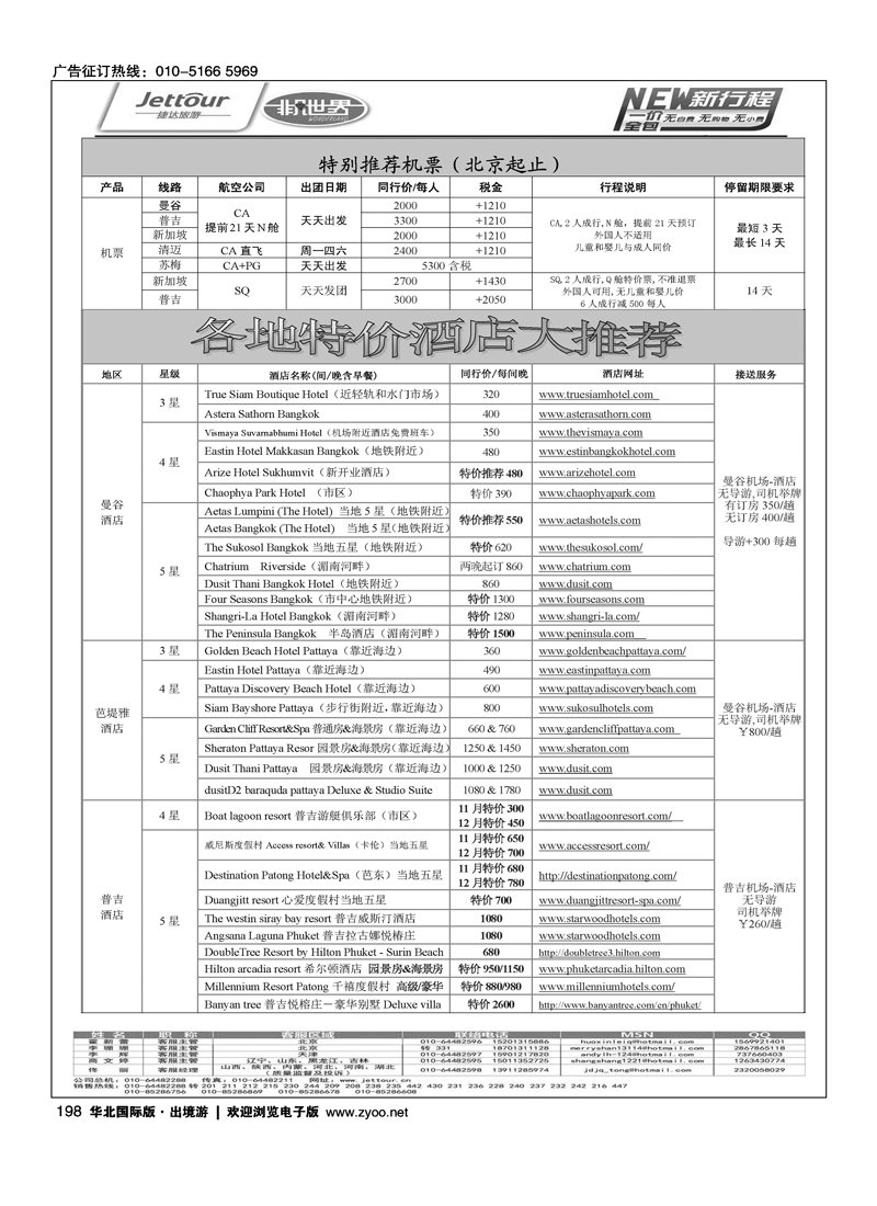 185202捷达假期14