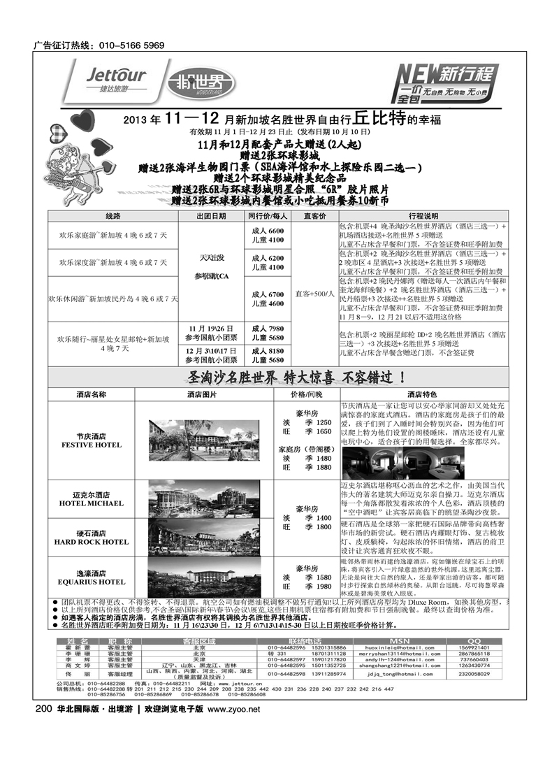185202捷达假期16