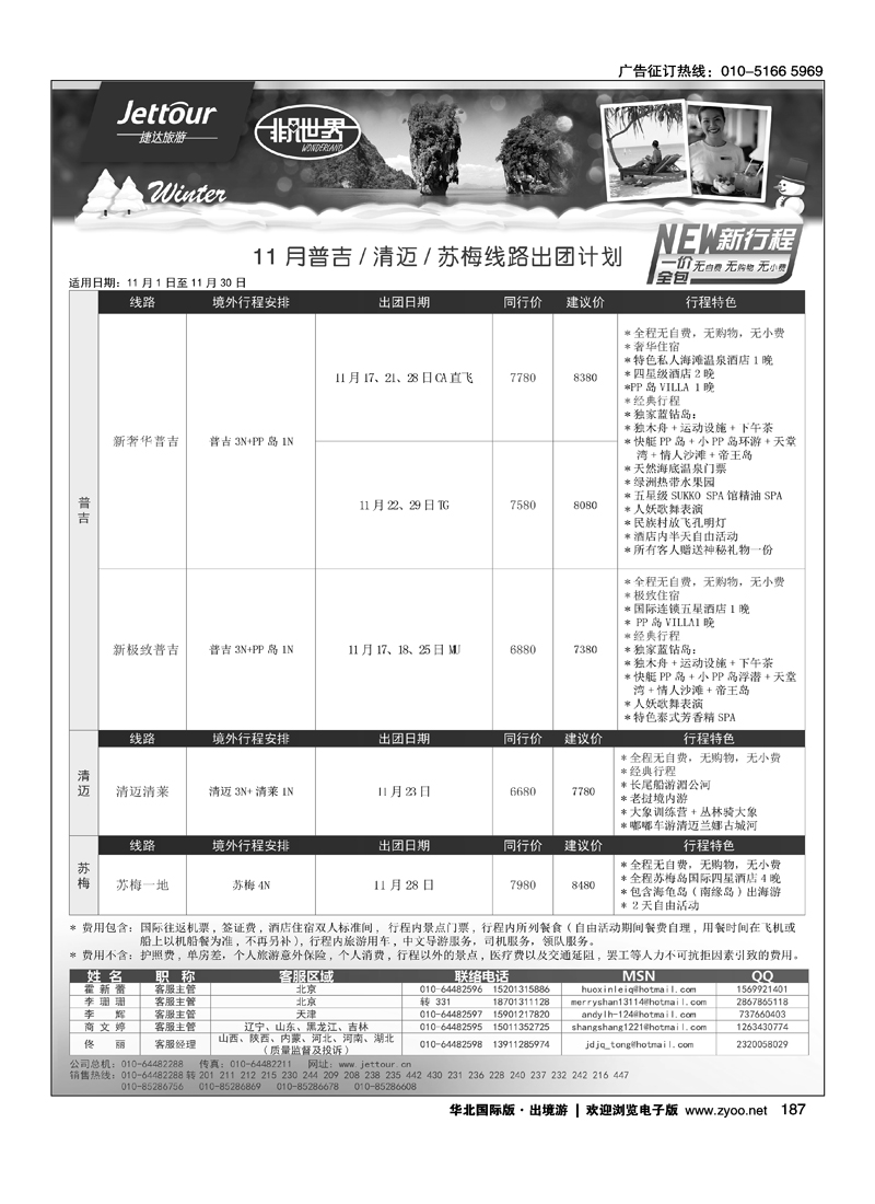 185202捷达假期3