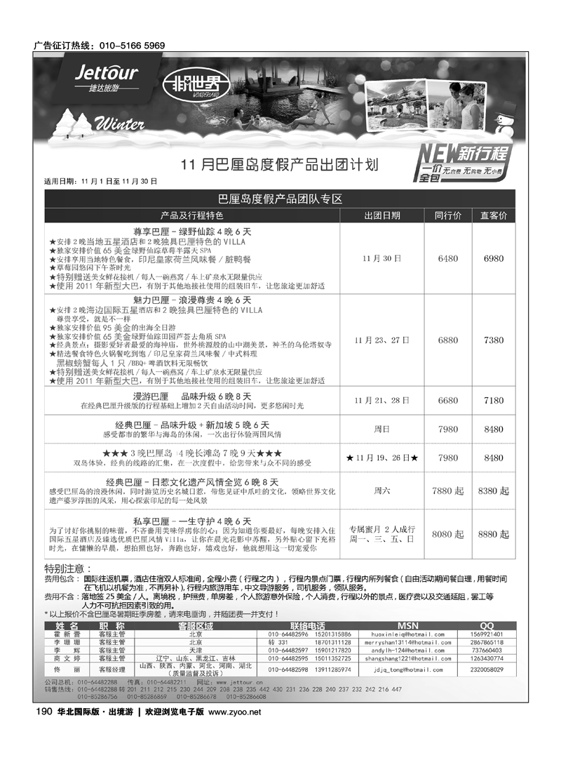 185202捷达假期6