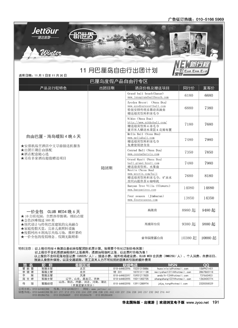 185202捷达假期7