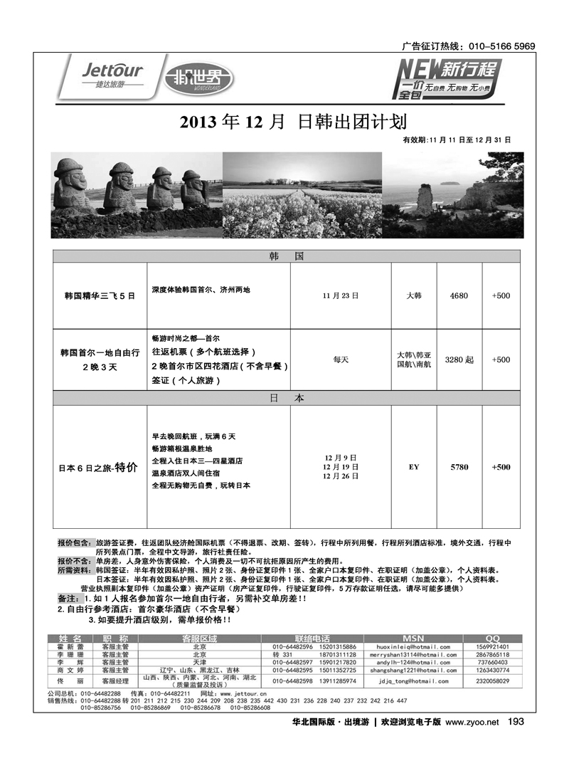 185202捷达假期9