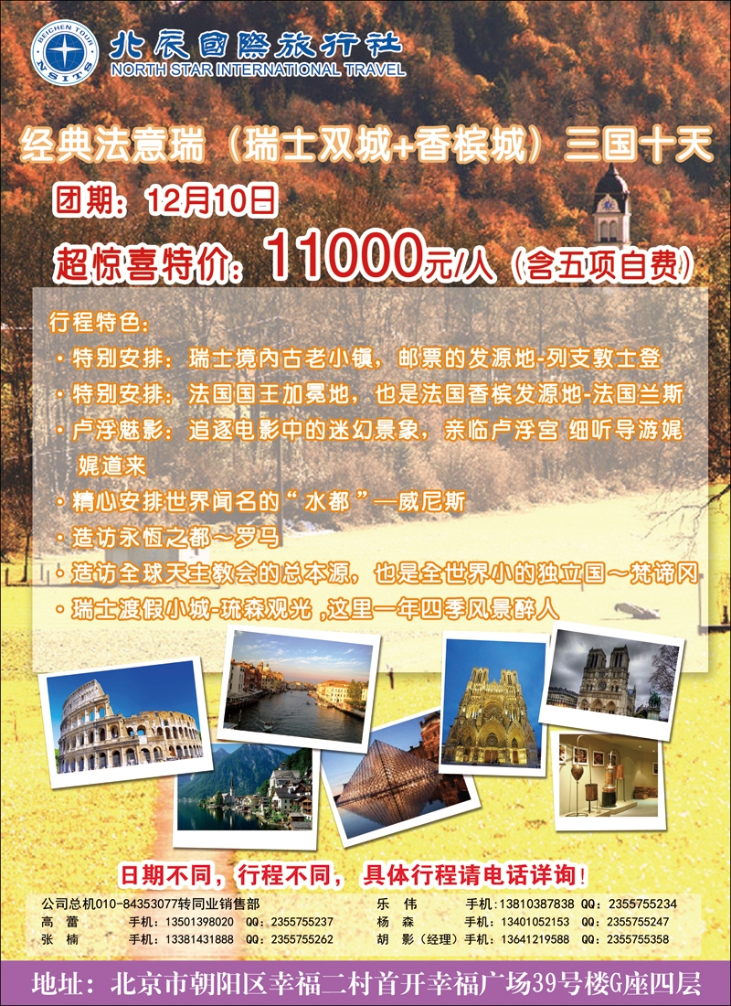 彩1011北辰国旅2