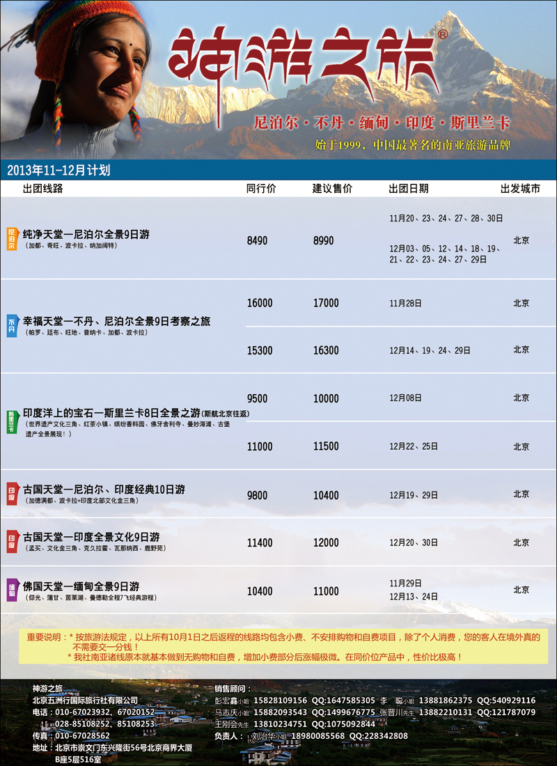 彩1216五洲行-南亚5