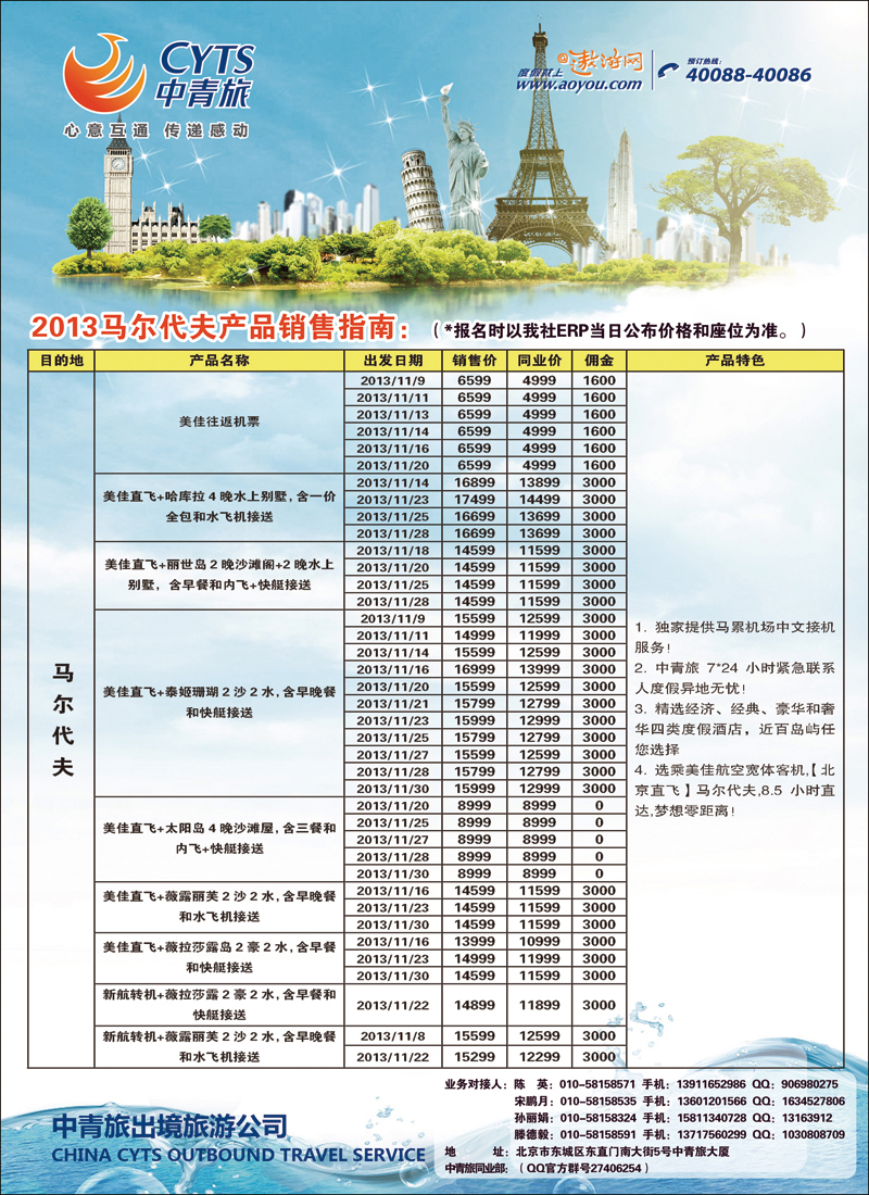 彩5257中青旅1（马尔代夫）