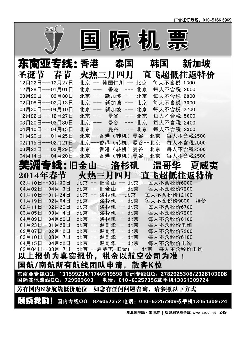 249政鑫票务