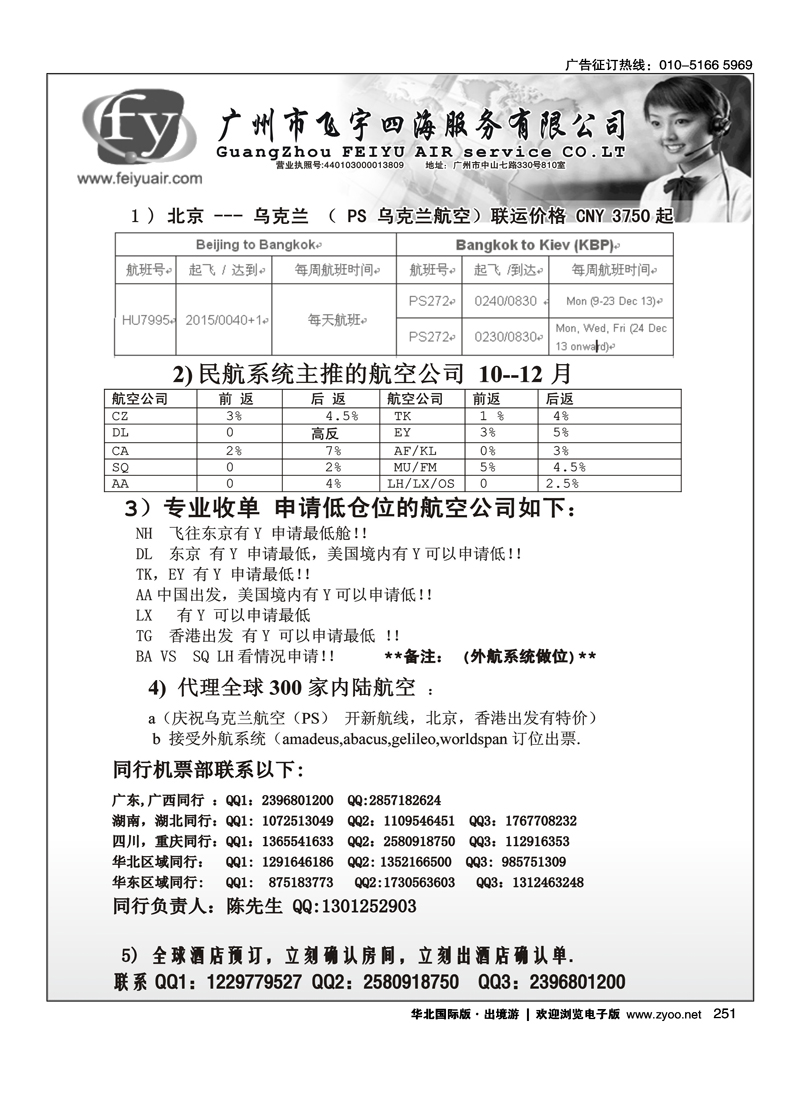 251广州市飞宇四海-国际机票
