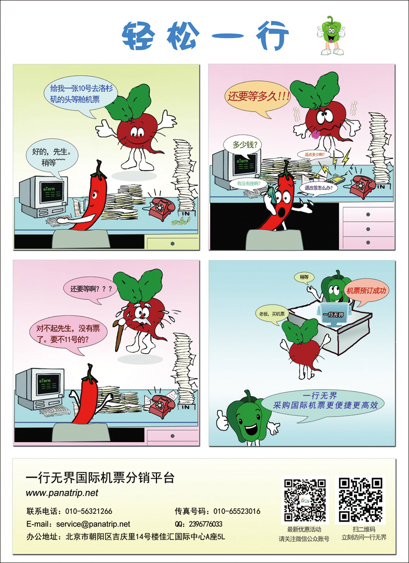 彩132一行无界国际机票分销平台