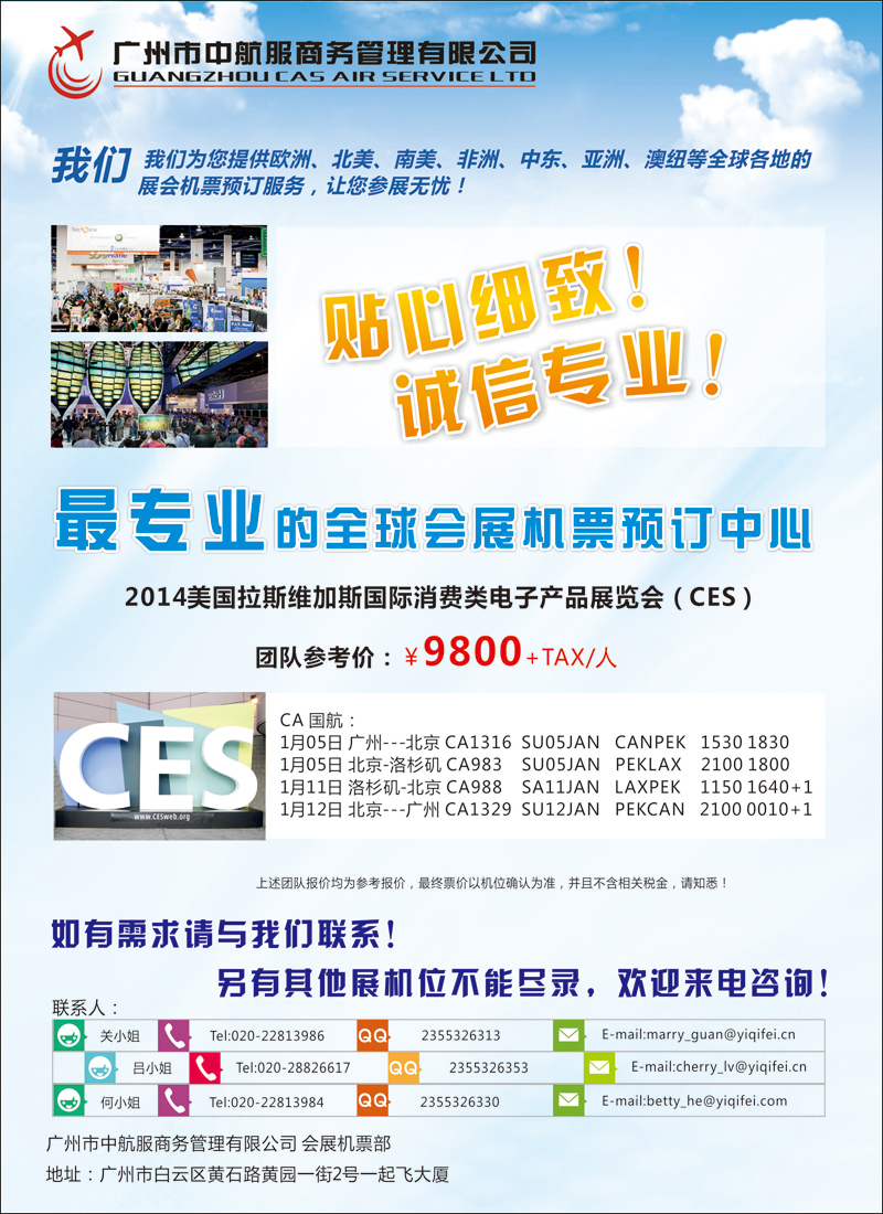 彩89广州中航服会展机票（华北国际）