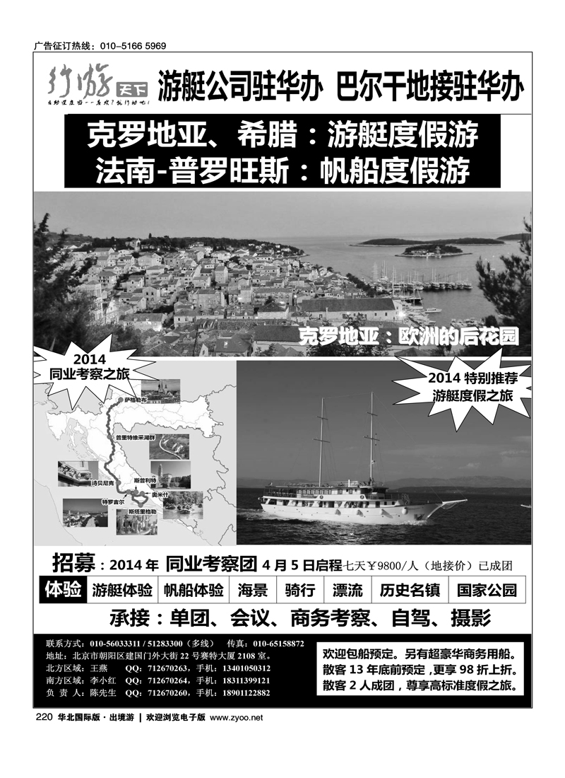 220克罗地亚及巴尔干地区地接