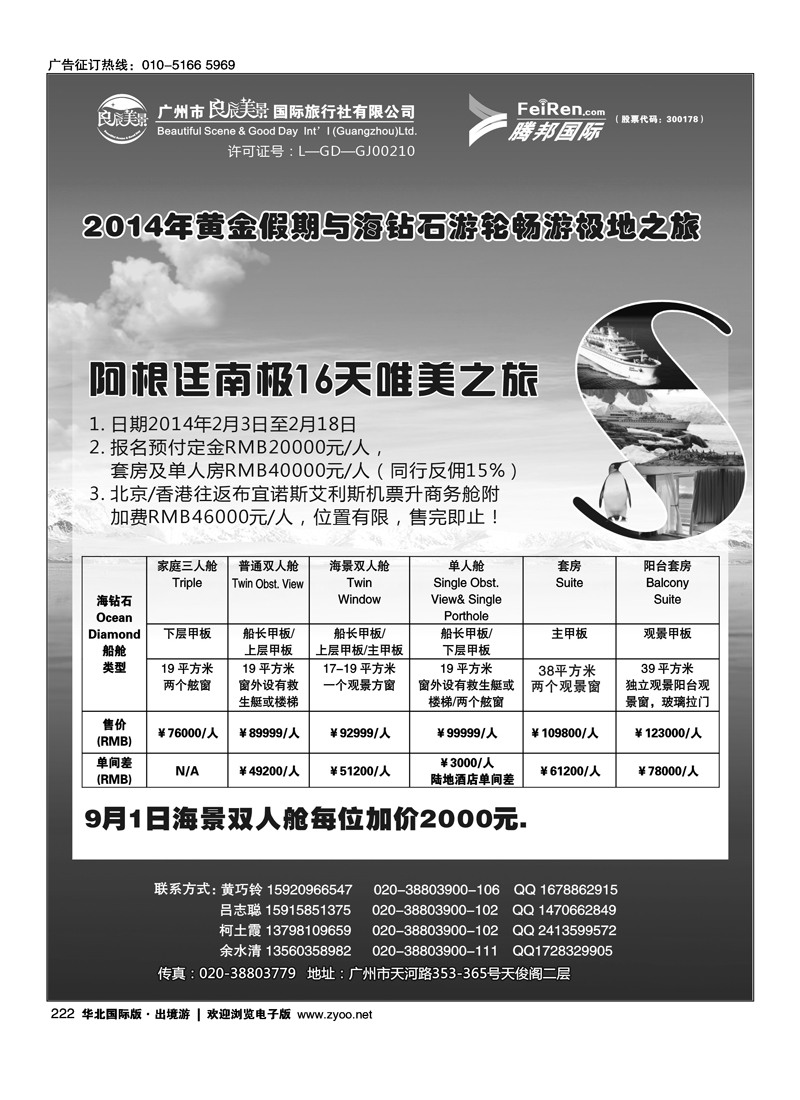 222良辰美景腾邦国际-南极海钻号