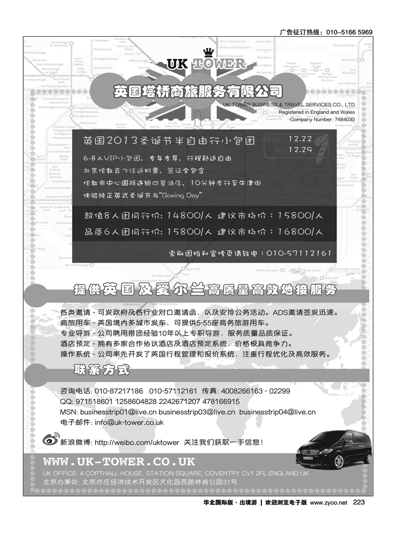 223英国塔桥商旅专业英国爱尔兰地接社