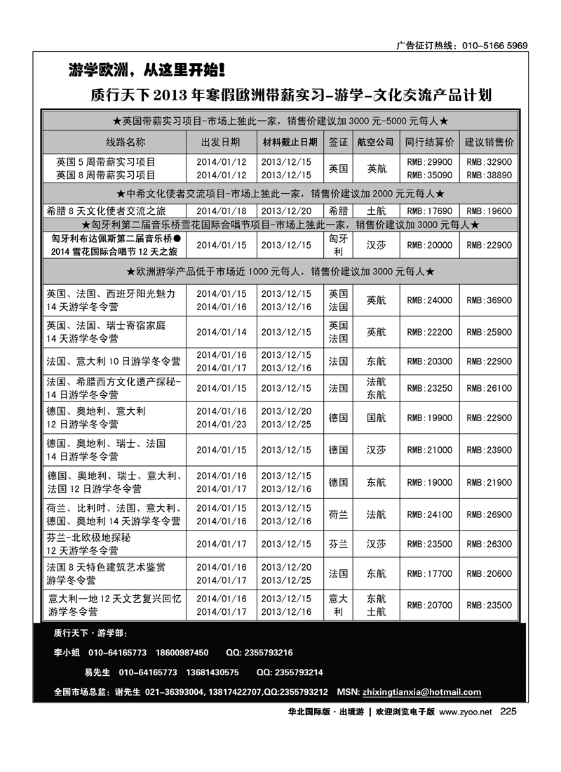 225质行天下旅行网-欧洲线路