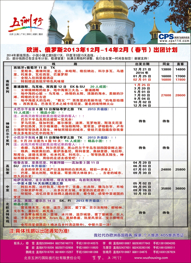 彩1216五洲行-欧洲 俄罗斯2