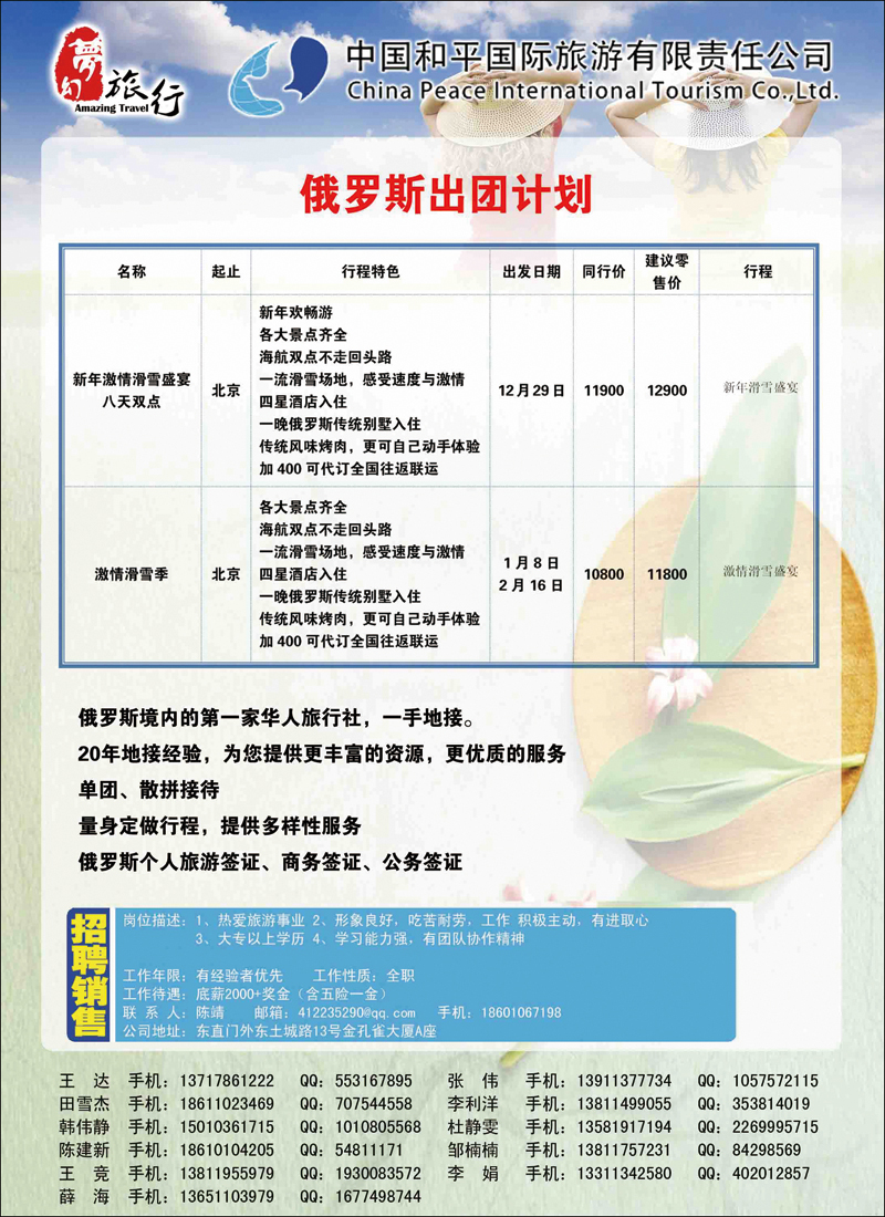 彩67中国和平国旅公民旅游中心3（俄罗斯）