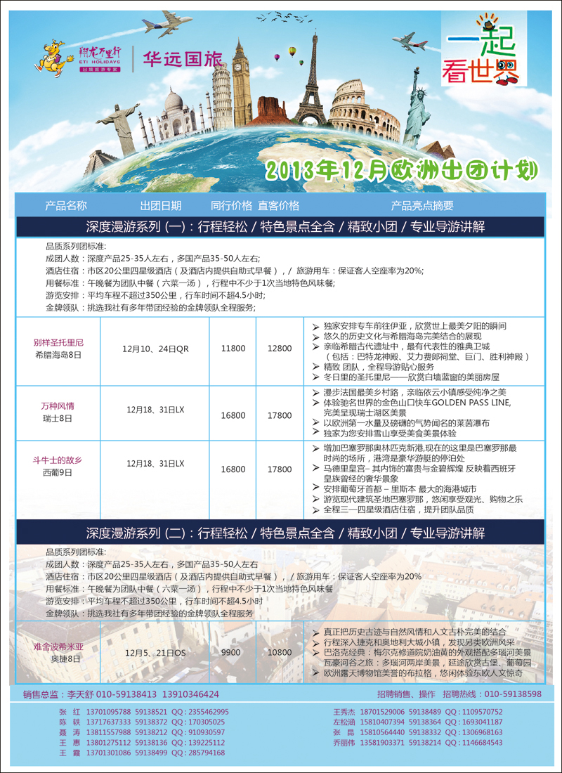 彩69翔龙万里行·华远国际旅游有限公司1