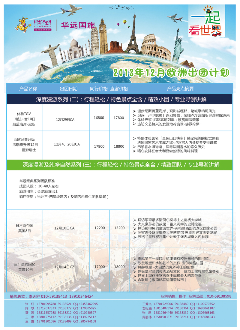 彩69翔龙万里行·华远国际旅游有限公司2