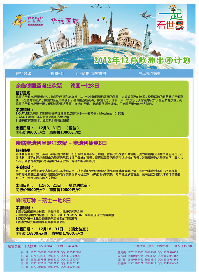 彩69翔龙万里行·华远国际旅游有限公司4