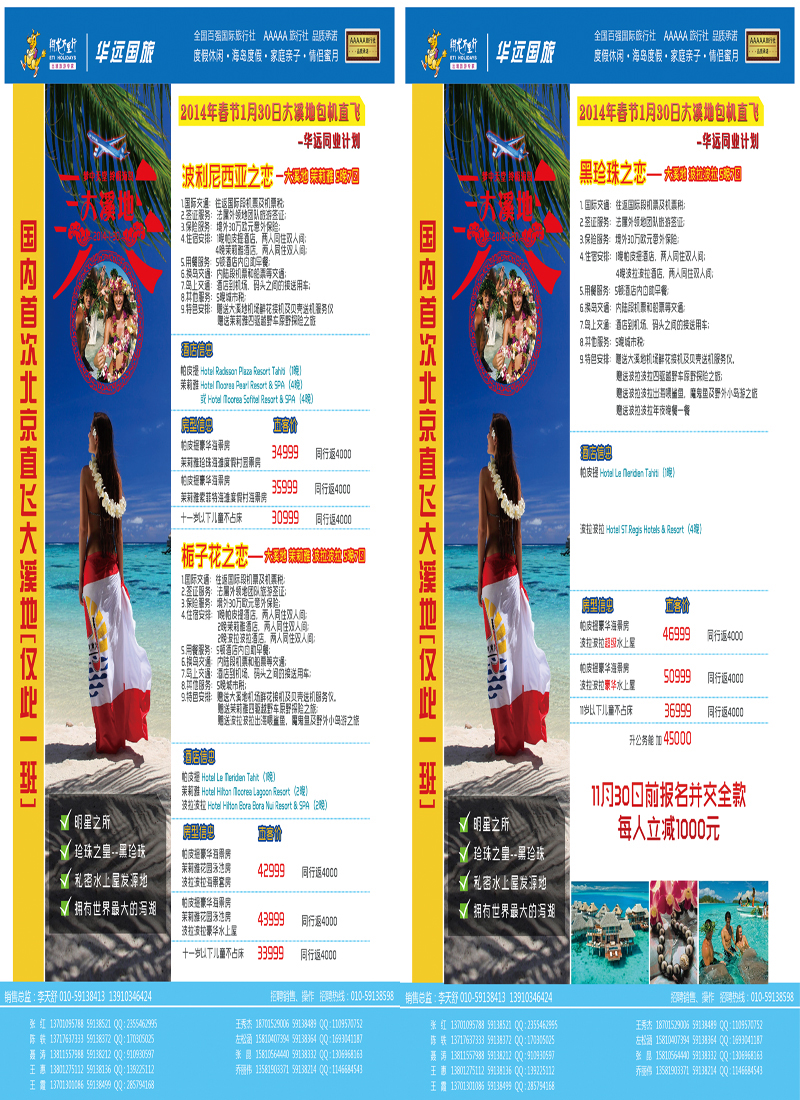 彩69翔龙万里行·华远国际旅游有限公司封底拉页