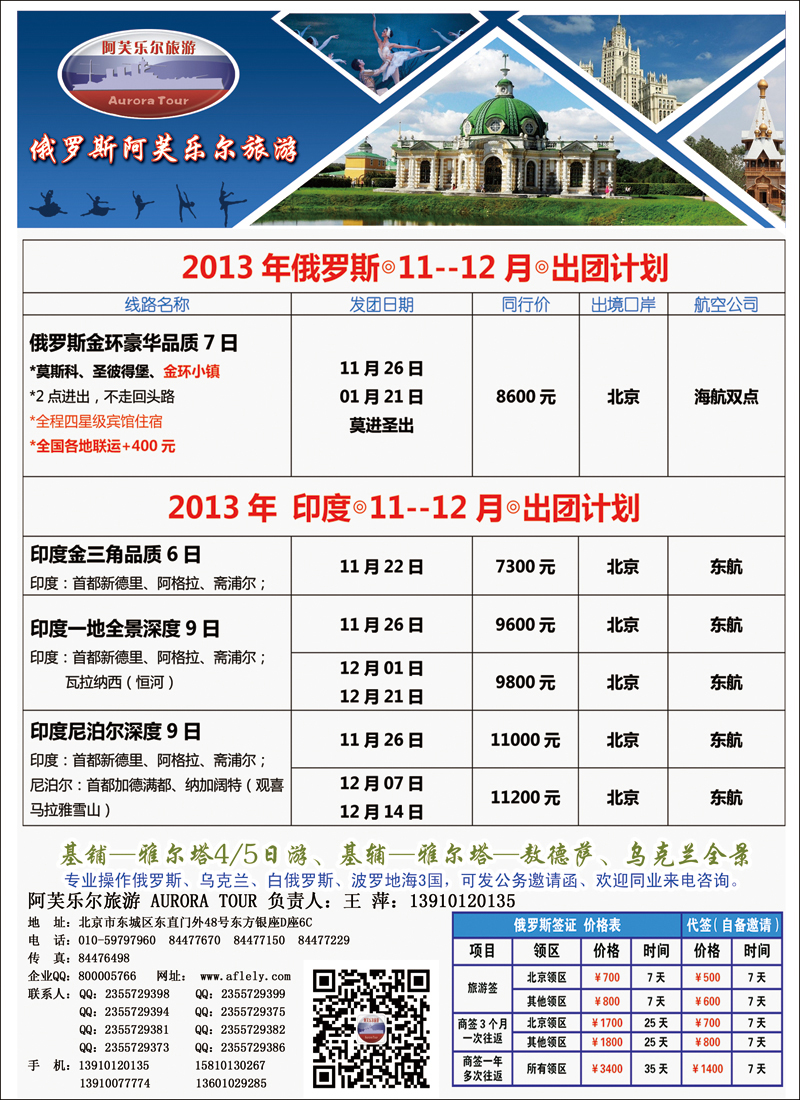 彩73阿芙乐尔旅游