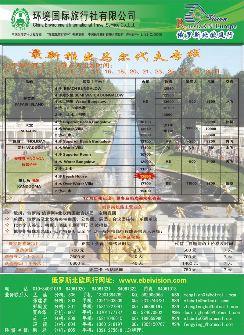 彩80环境国旅·俄罗斯北欧风行