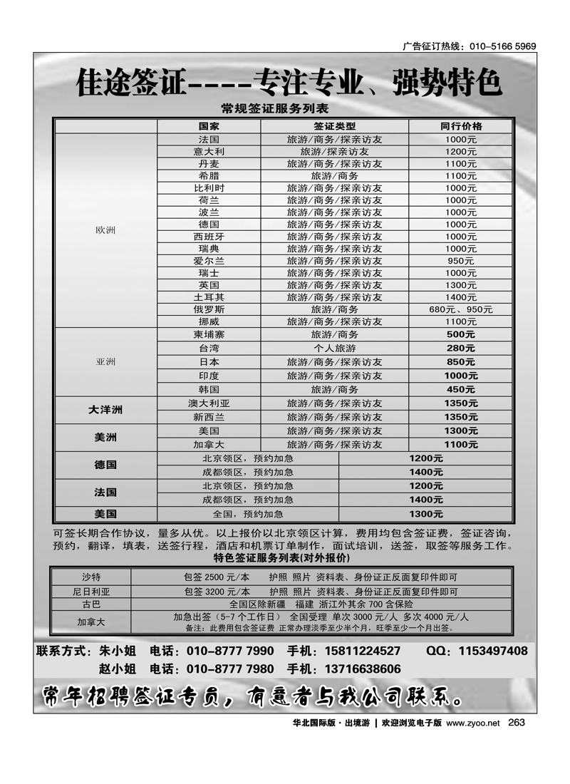 263佳途签证
