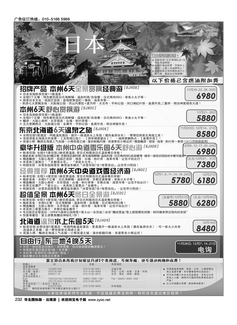 232富士游