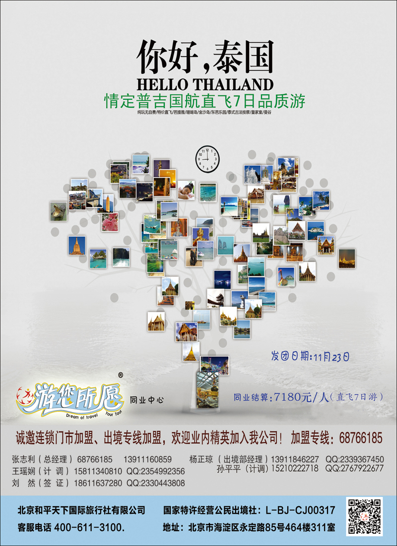 彩4648北京和平天下国际旅游社有限公司游您所愿普吉岛计划