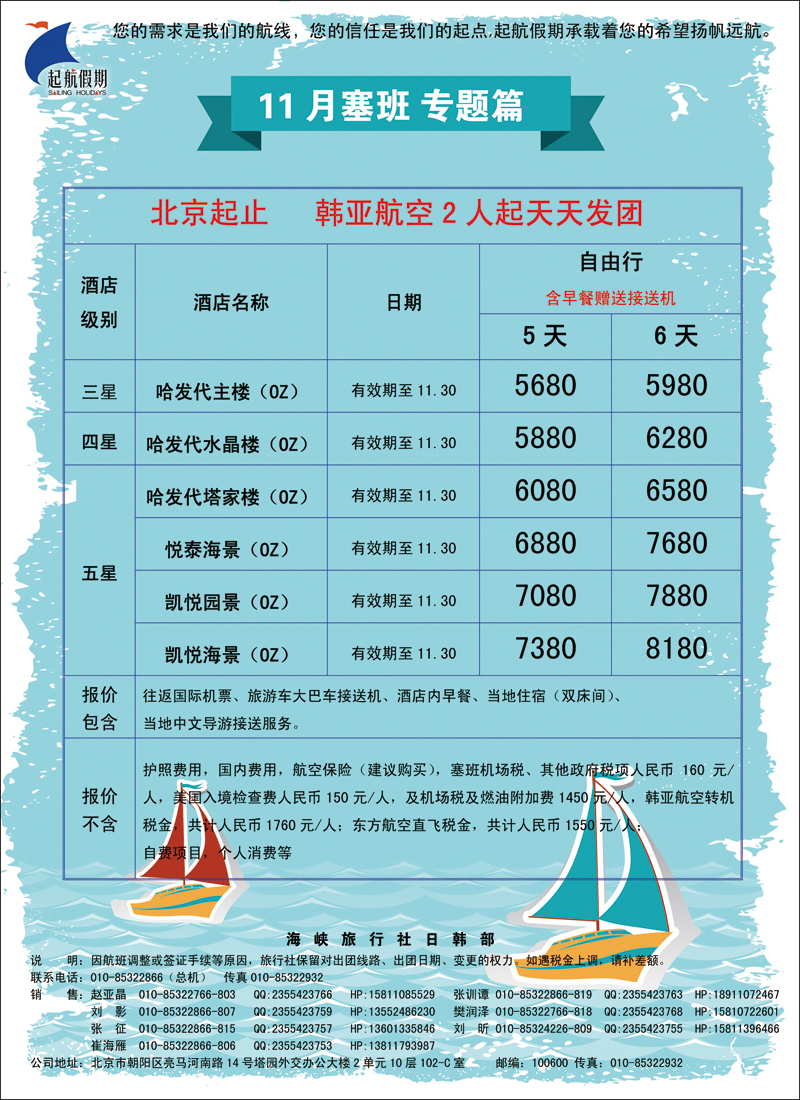 彩6063起航假期3