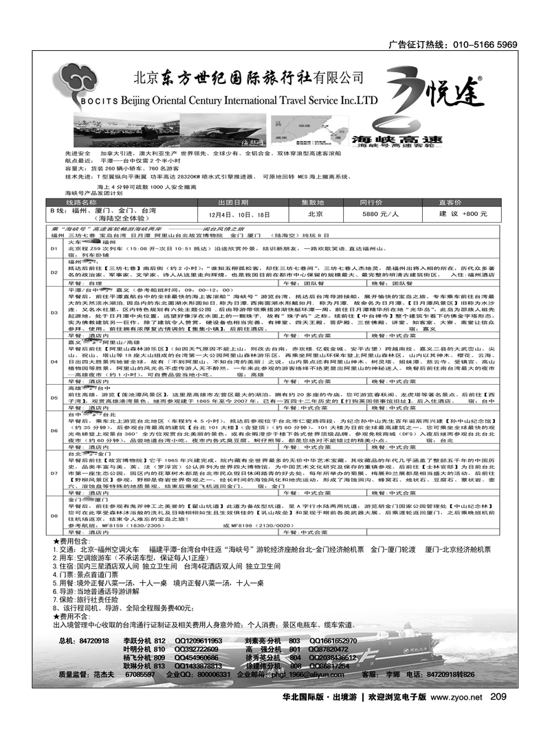 209悦途·台湾