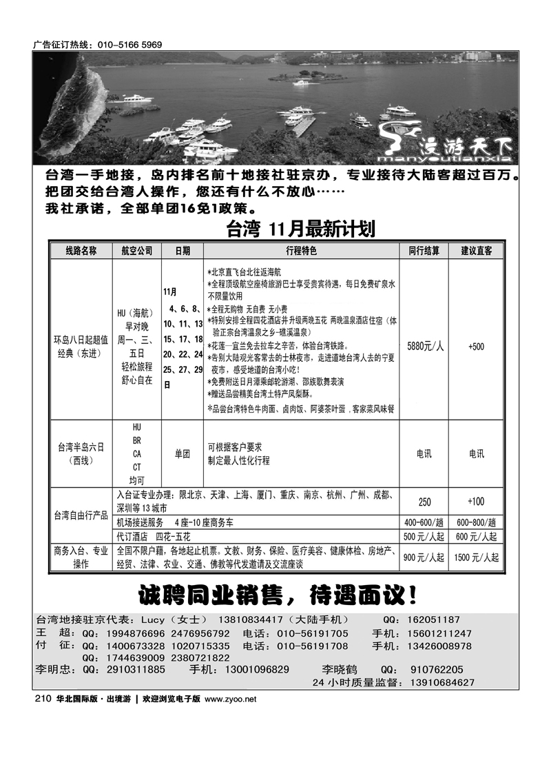 210慢游天下