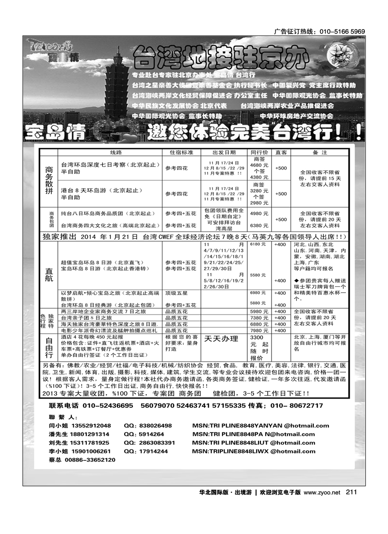 211宝岛情台湾专线