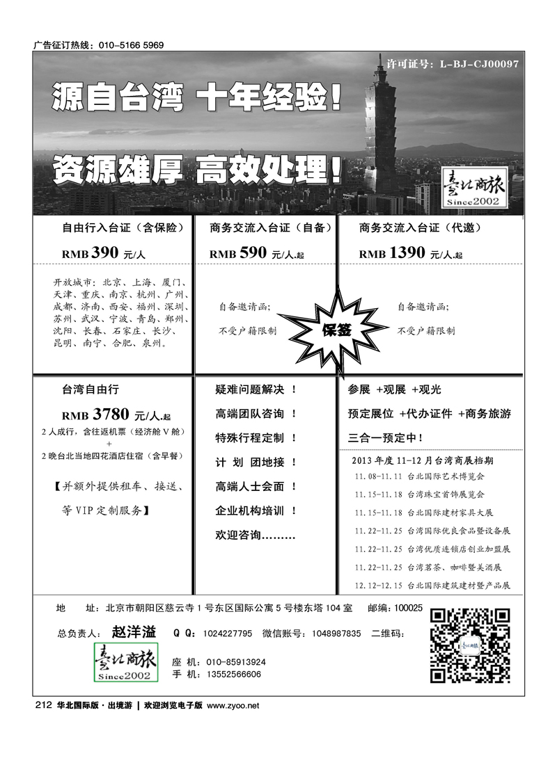 212台北商旅
