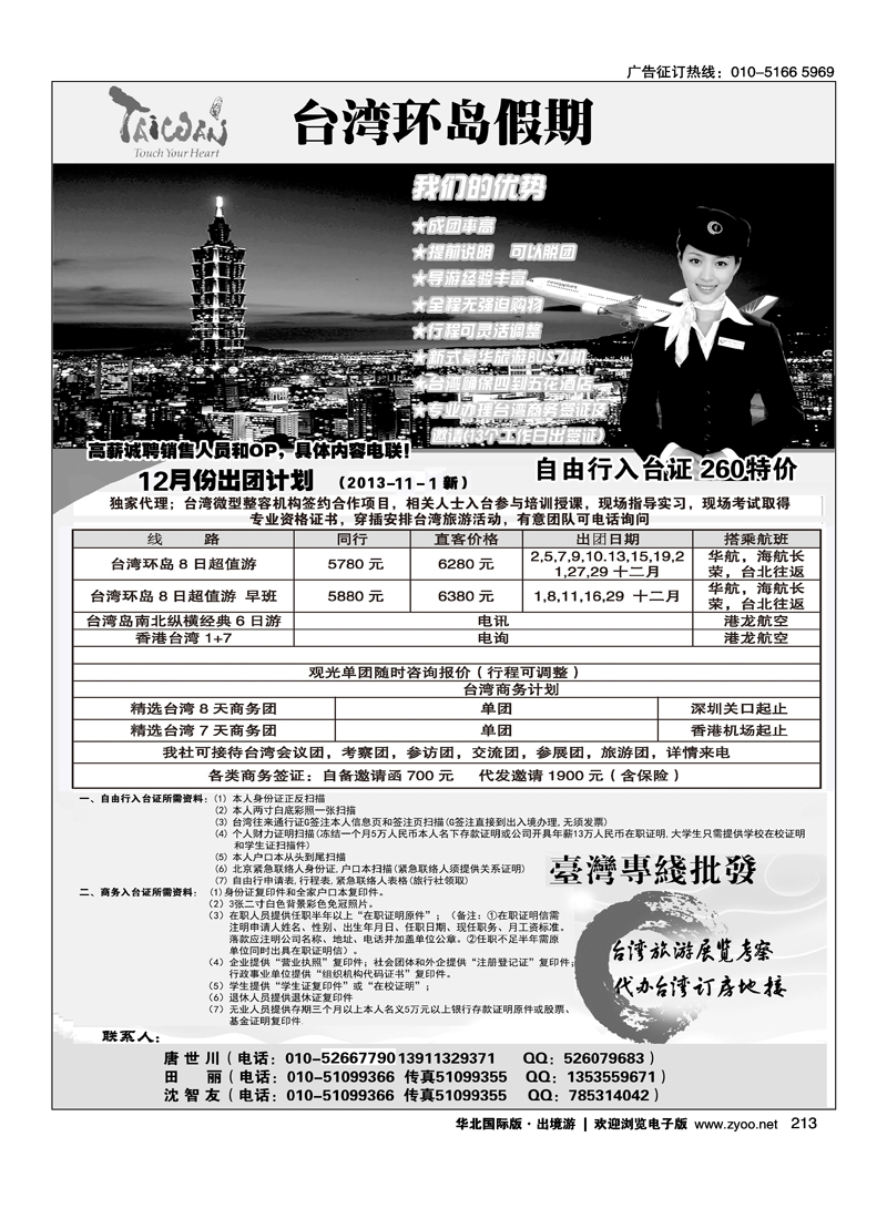213台湾环岛假期