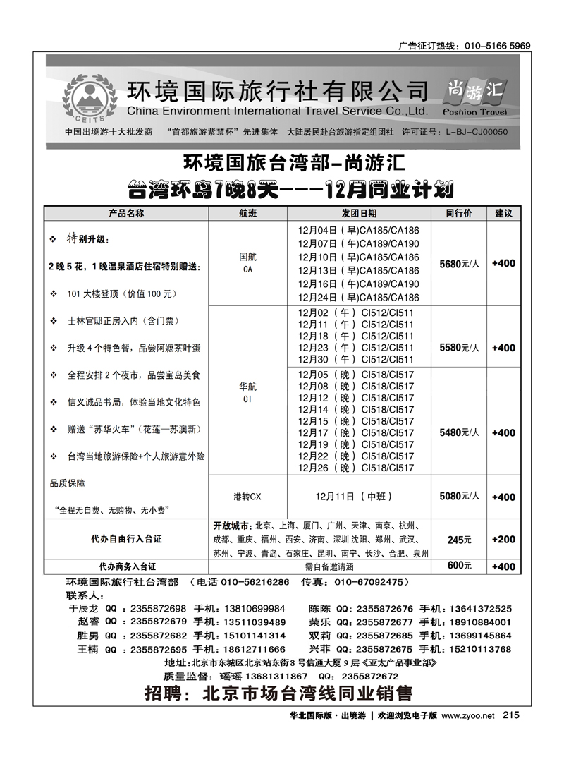 214215环境国旅台湾部·尚游汇2