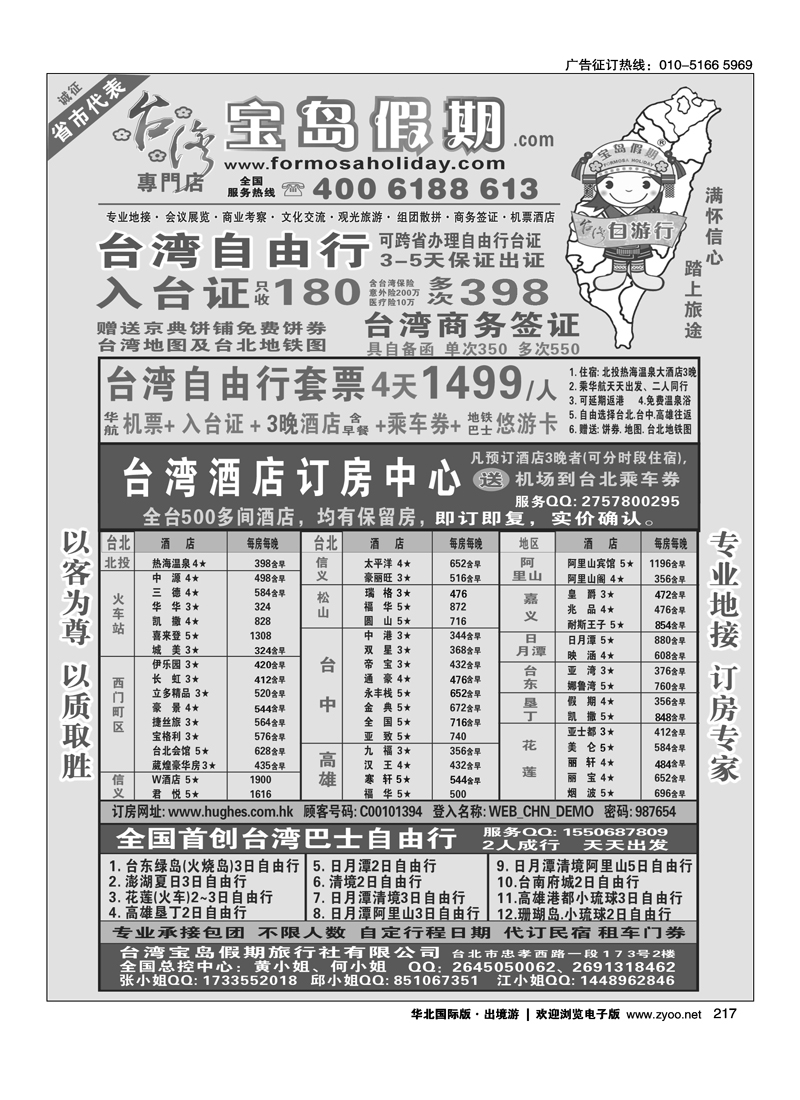 217台湾宝岛假期-台湾专线