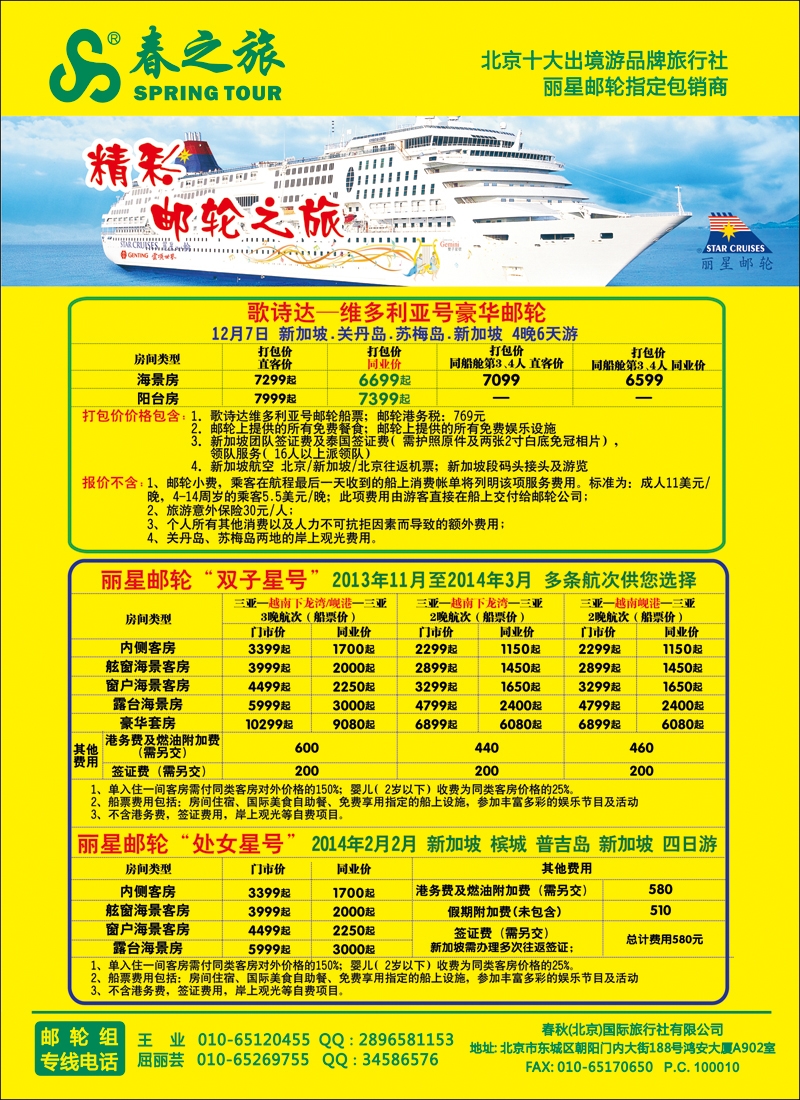 彩4045春秋（北京）国际旅行社-6