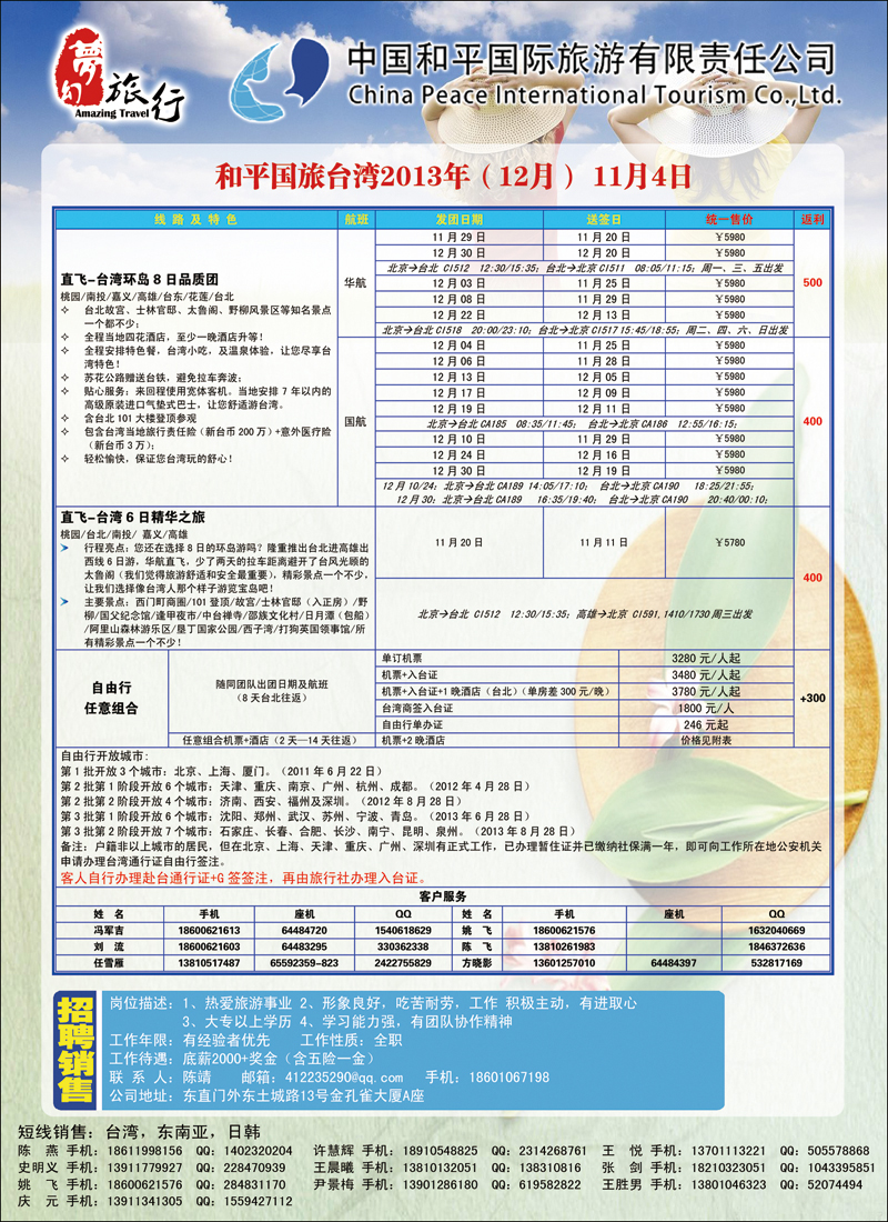 彩678中国和平国旅公民旅游中心4（台湾）