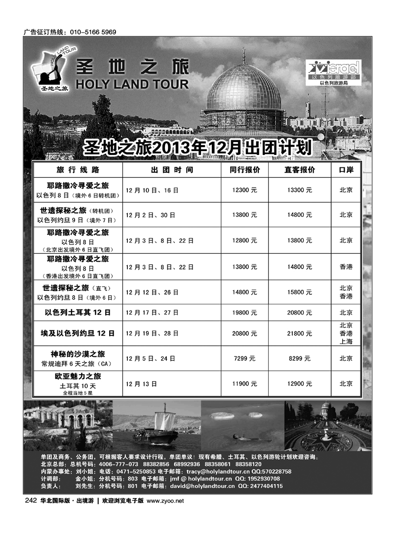 242圣地之旅