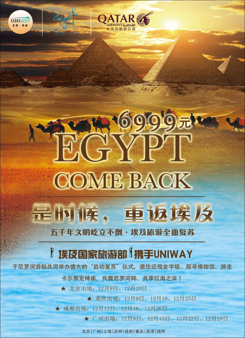 彩1823UNIWAY皇家旅游1（埃及）