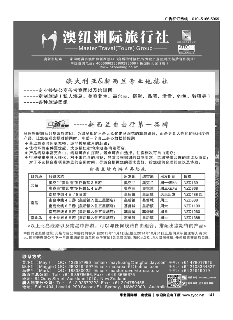 141澳大利亚@新西兰专业地接----澳纽洲际旅行社