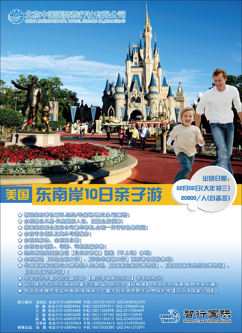 彩133135北京中国国际旅行社有限公司美洲市场部·智行国际-3-散拼