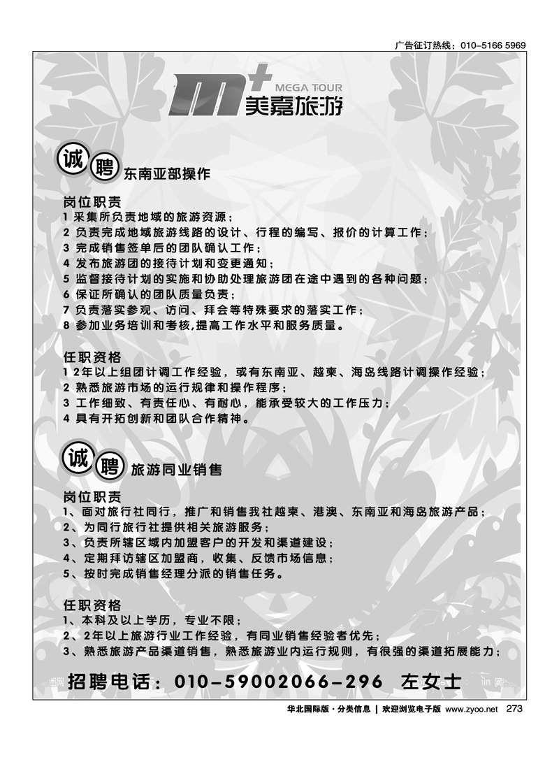 273美嘉旅游