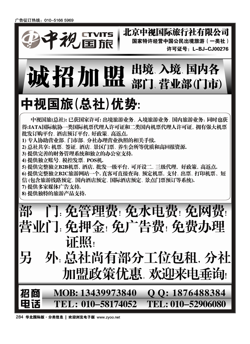 284中视国旅加盟合作