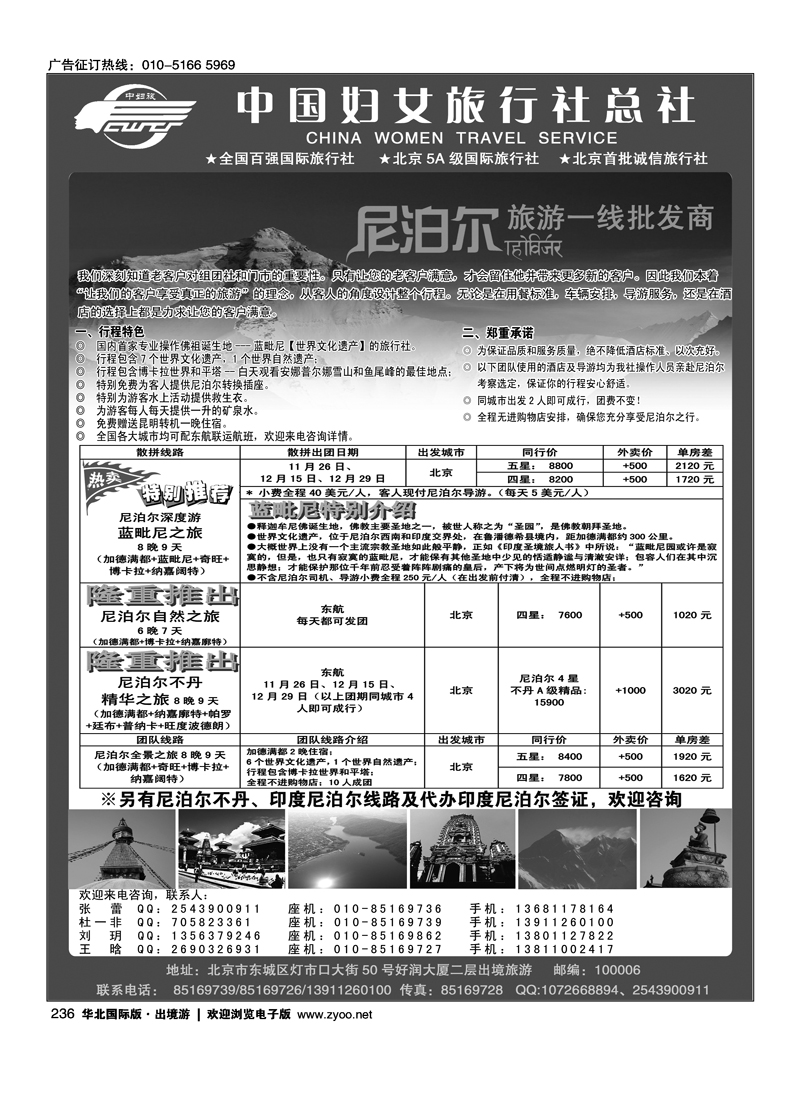 236中国妇女旅行社-南亚尼泊尔批发