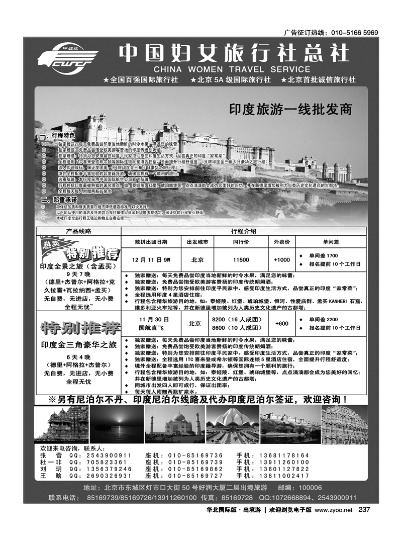 237中国妇女旅行社-南亚印度批发