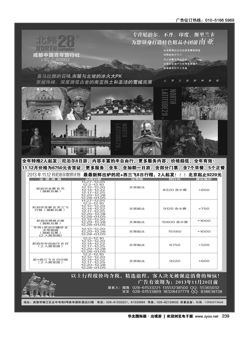 239成都青年南亚专线-北纬28°